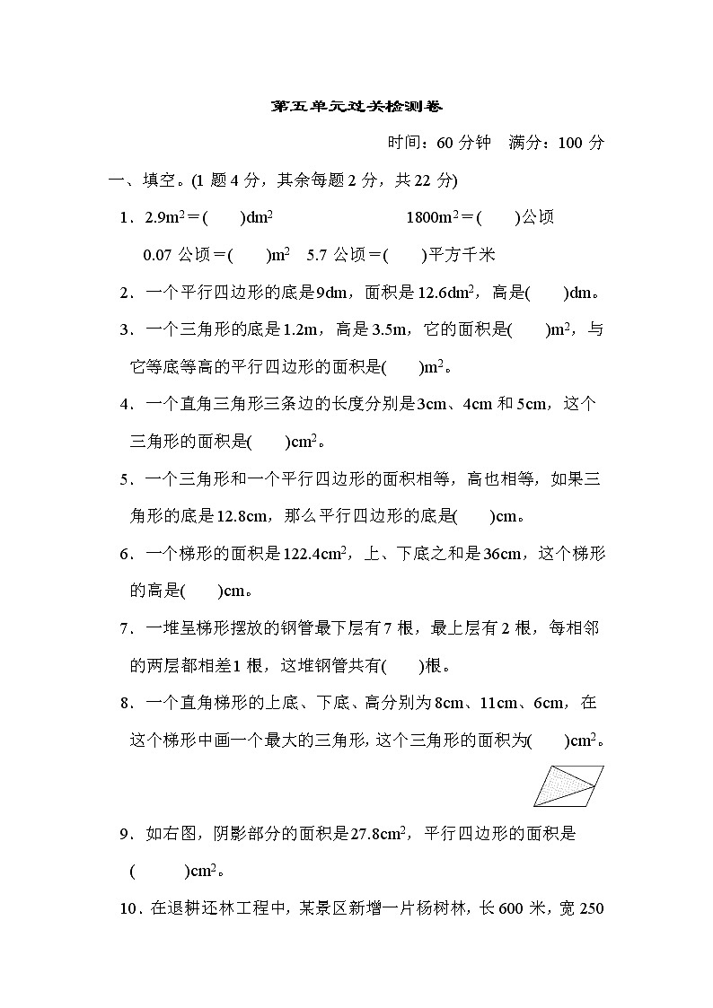 青岛版五年级上册数学测试卷 第五单元过关检测卷第1页