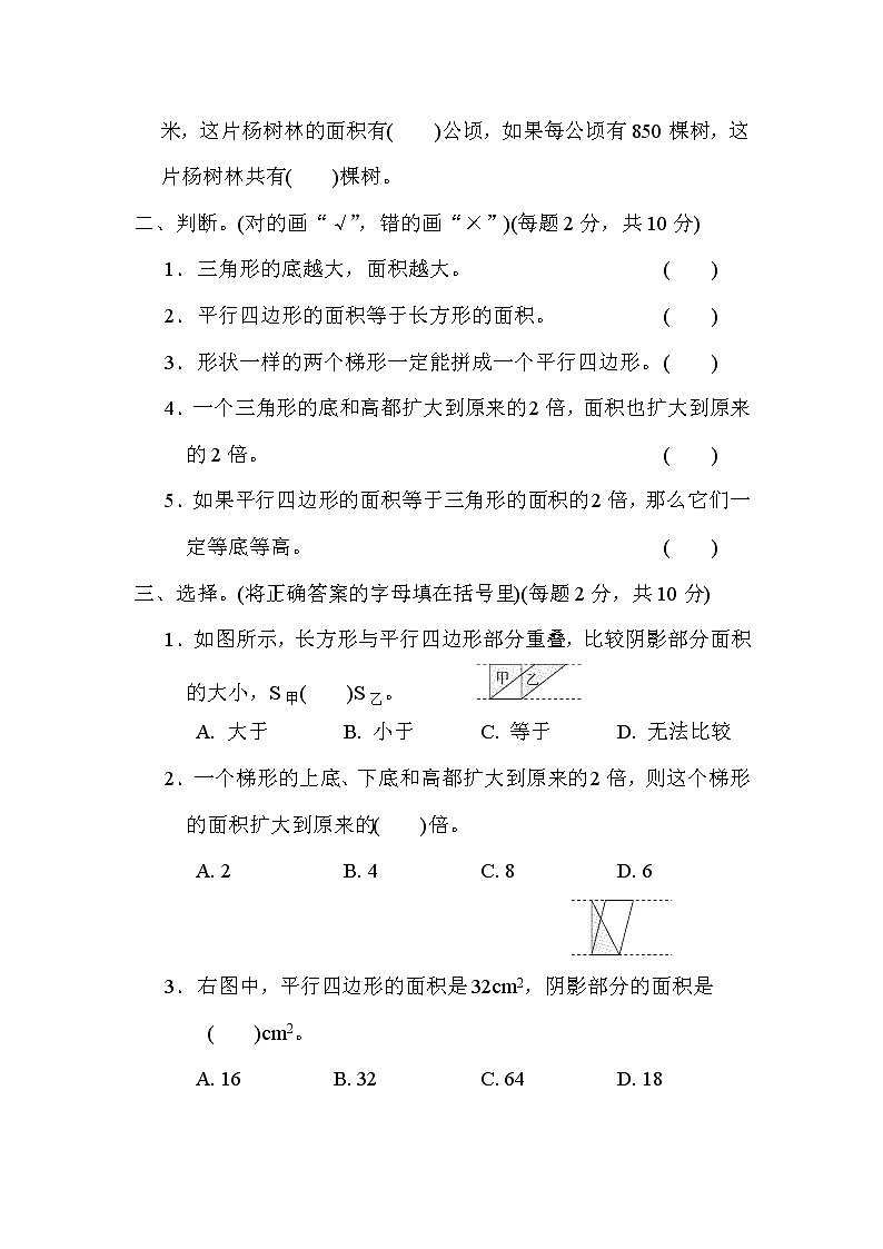 青岛版五年级上册数学测试卷 第五单元过关检测卷第2页