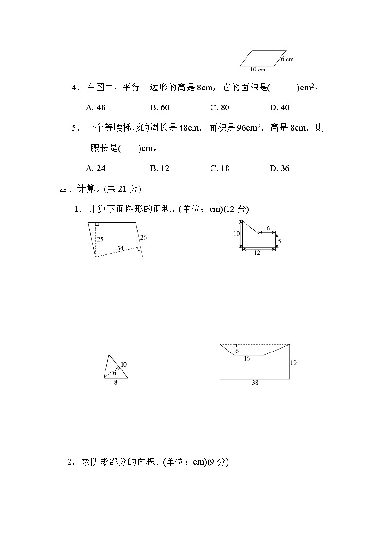 青岛版五年级上册数学测试卷 第五单元过关检测卷第3页