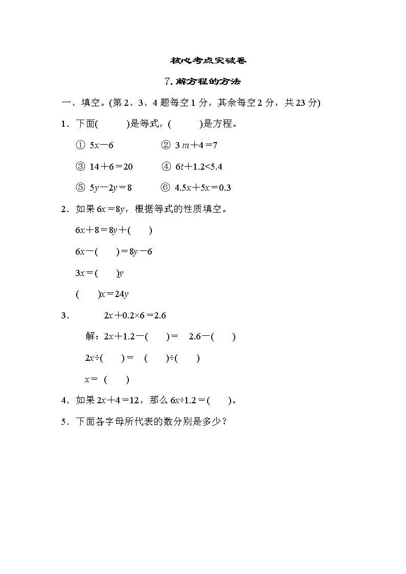 青岛版五年级上册数学测试卷 7.解方程的方法第1页