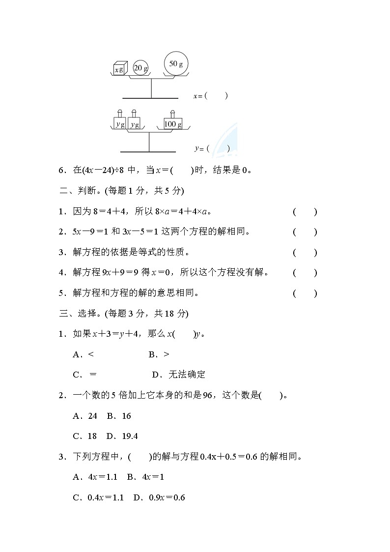 青岛版五年级上册数学测试卷 7.解方程的方法第2页