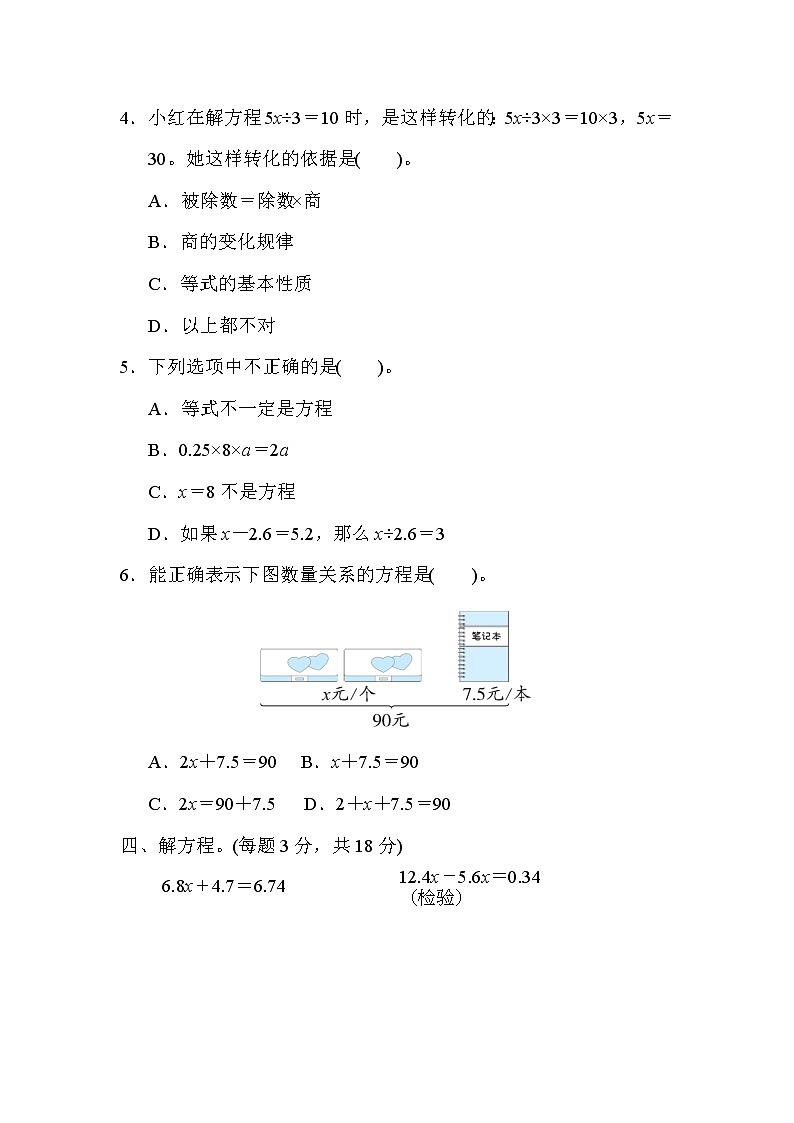 青岛版五年级上册数学测试卷 7.解方程的方法第3页