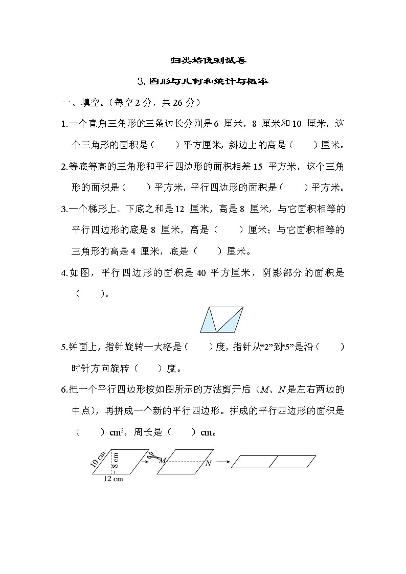 青岛版五年级上册数学测试卷 3.图形与几何和统计与概率第1页