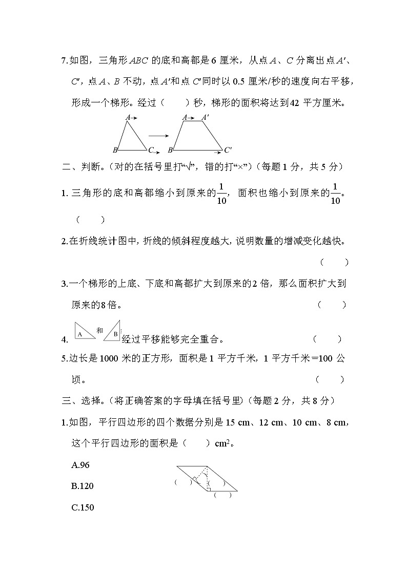 青岛版五年级上册数学测试卷 3.图形与几何和统计与概率第2页