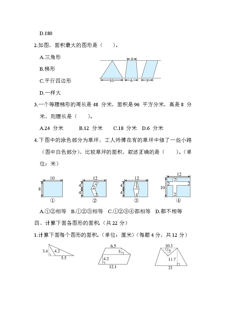 青岛版五年级上册数学测试卷 3.图形与几何和统计与概率第3页