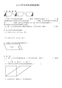 小学数学北师大版五年级上册3 探索活动：平行四边形的面积练习题