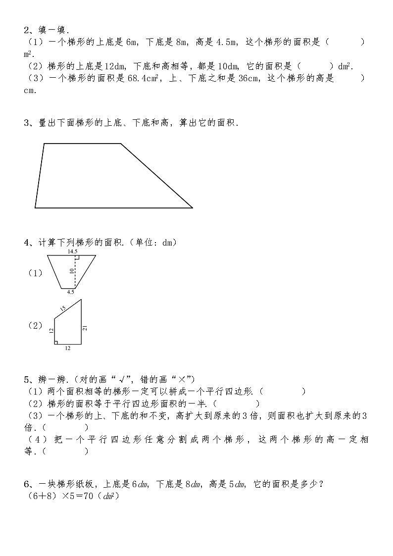 五年級數(shù)學上冊試題 一課一練 4.5《梯形的面積》-北師大版(含答案)第2頁