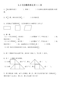 北师大版五年级上册2 分数的再认识（二）课堂检测