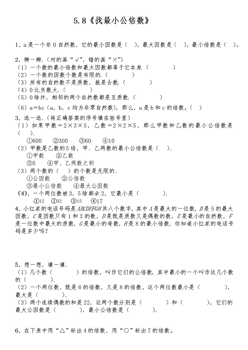 五年级数学上册试题 一课一练 5.8《找最小公倍数》-北师大版(含答案)第1页