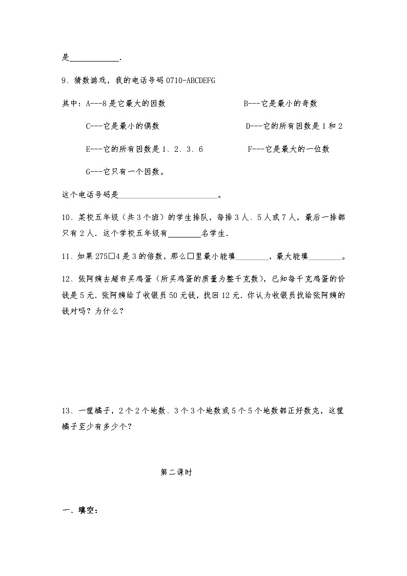 五年级数学上册试题 一课一练《倍数与因数》习题1-北师大版(含答案)第2页