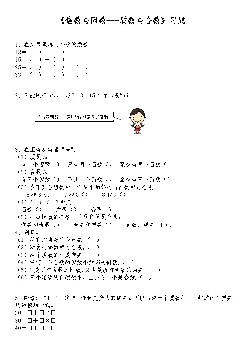 五年级数学上册试题 一课一练《倍数与因数---质数与合数》习题-北师大版(含答案)第1页