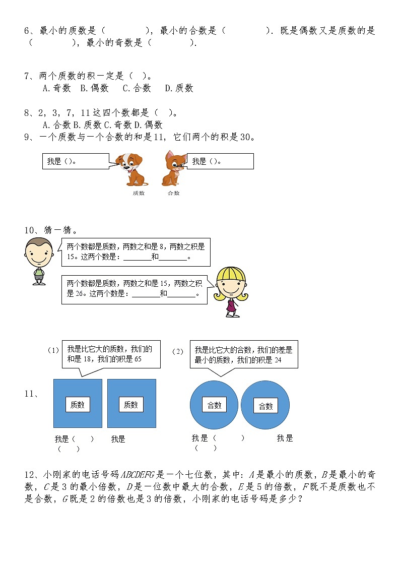 五年级数学上册试题 一课一练《倍数与因数---质数与合数》习题-北师大版(含答案)第2页