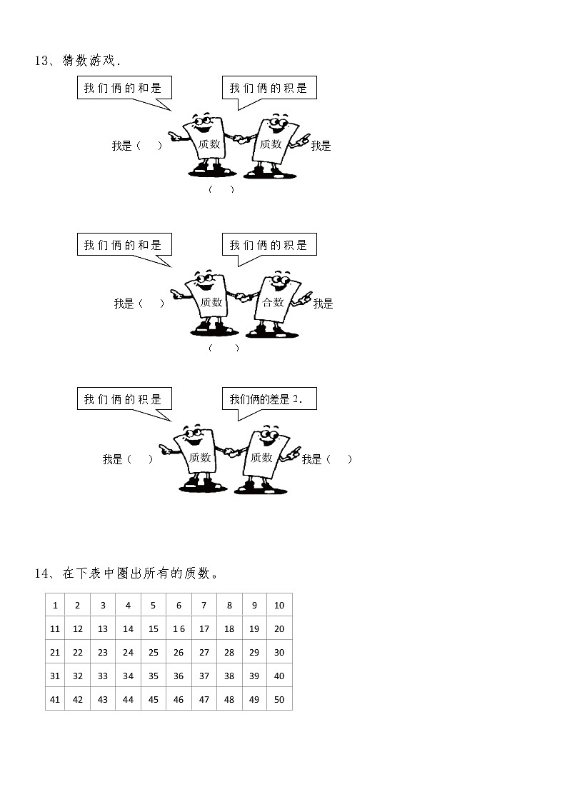 五年级数学上册试题 一课一练《倍数与因数---质数与合数》习题-北师大版(含答案)第3页