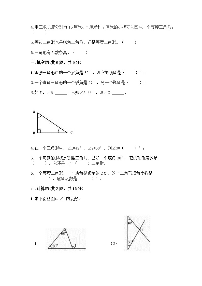 四年级下册数学试题-第四单元 三角形 测试卷-西师大版（含答案） (4)02