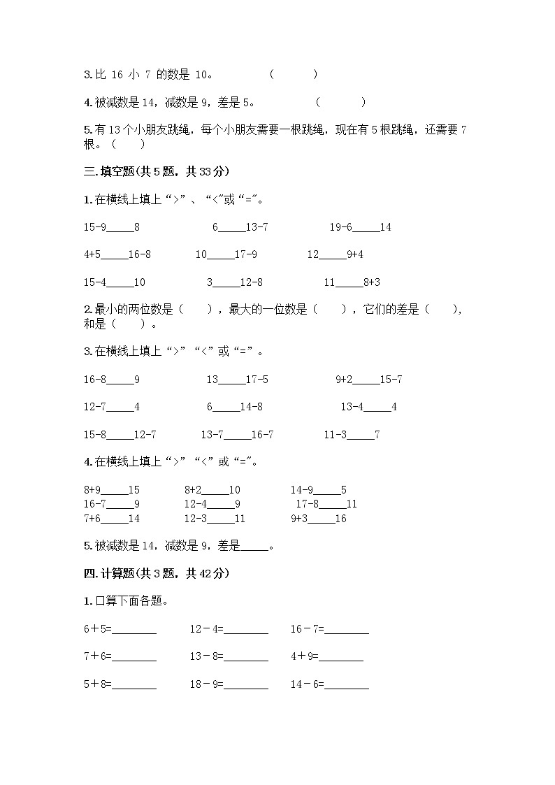 一年级下册数学试题-第一单元 加与减(一) 测试卷-北师大版(含答案) (4)第2页