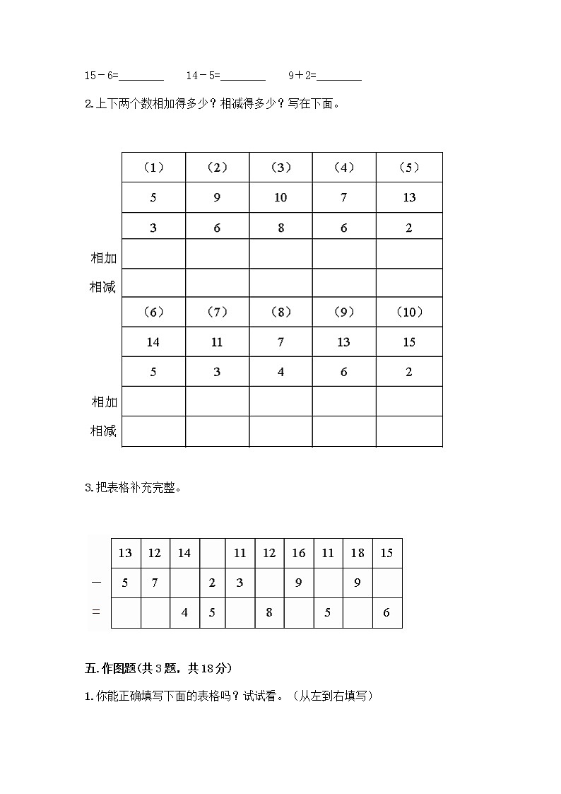 一年级下册数学试题-第一单元 加与减(一) 测试卷-北师大版(含答案) (4)第3页