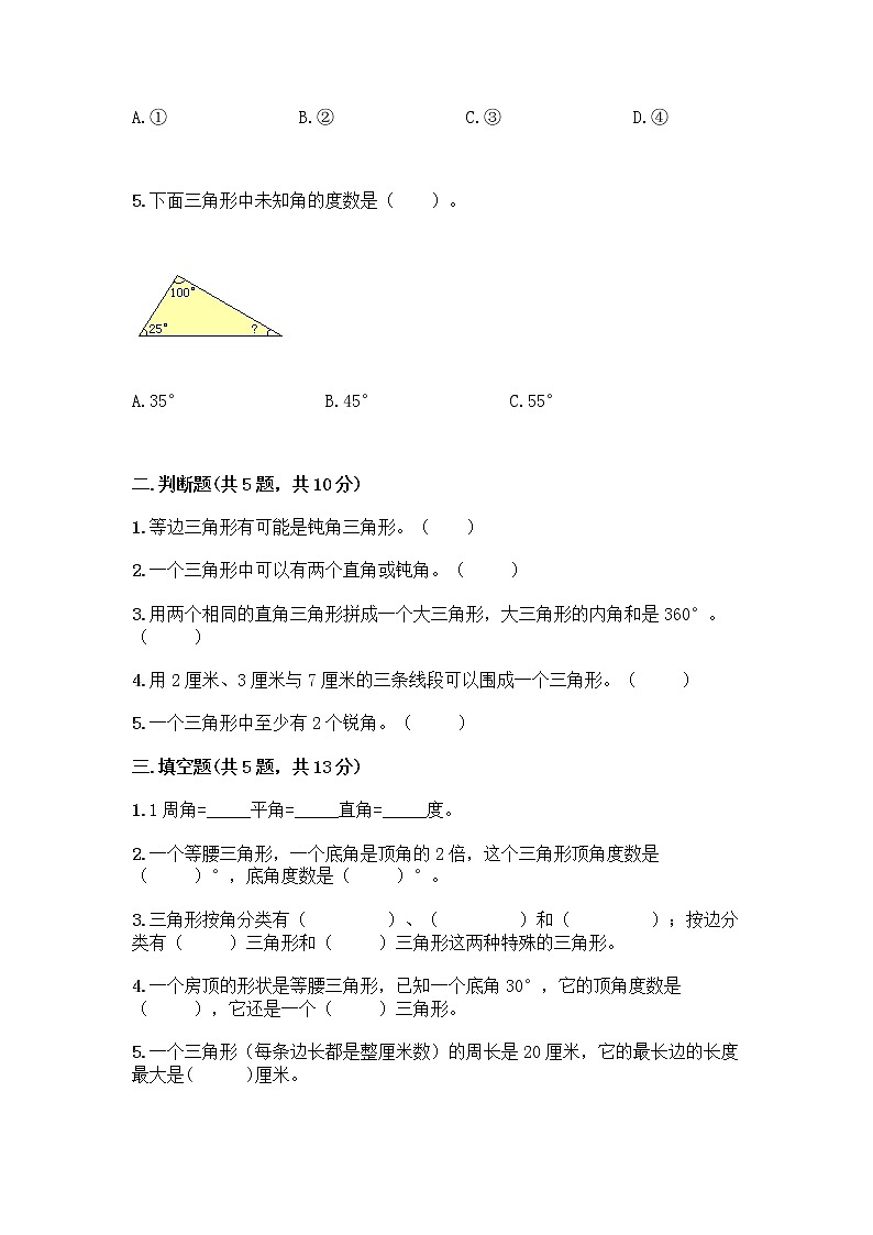 四年級下冊數(shù)學(xué)試題-第四單元 三角形 測試卷-西師大版(含答案) (16)第2頁