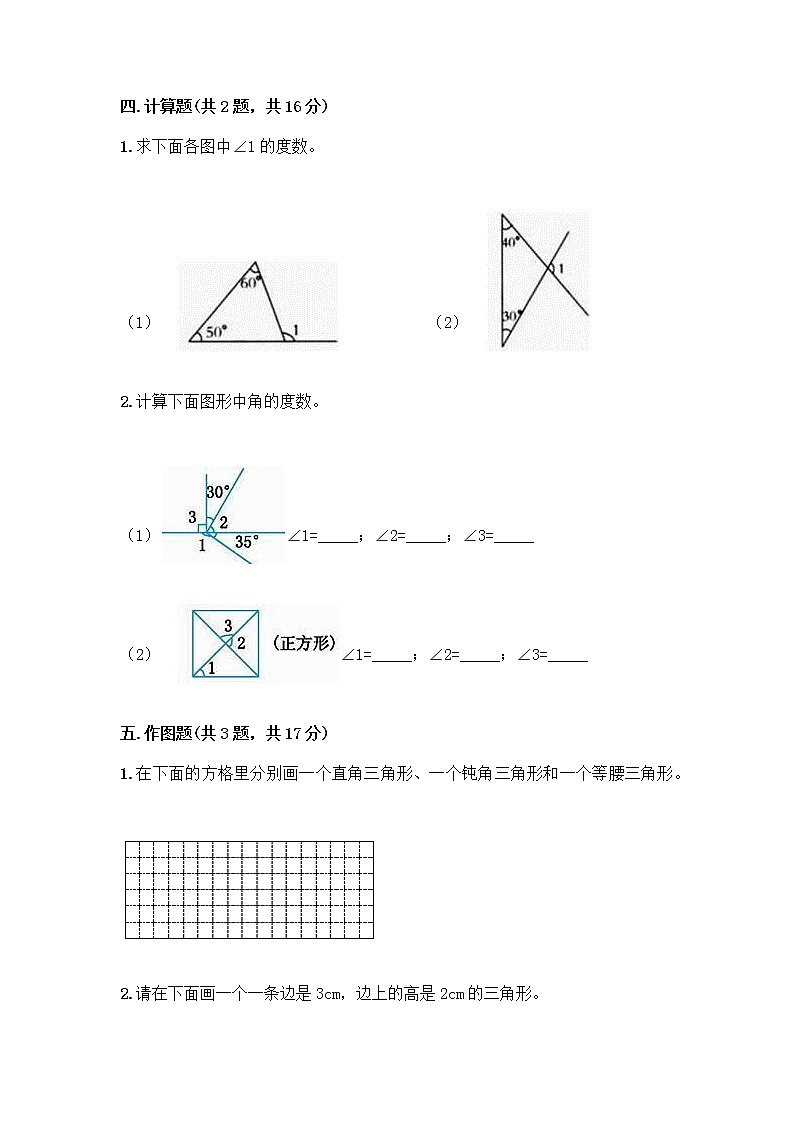 四年級下冊數(shù)學(xué)試題-第四單元 三角形 測試卷-西師大版(含答案) (16)第3頁