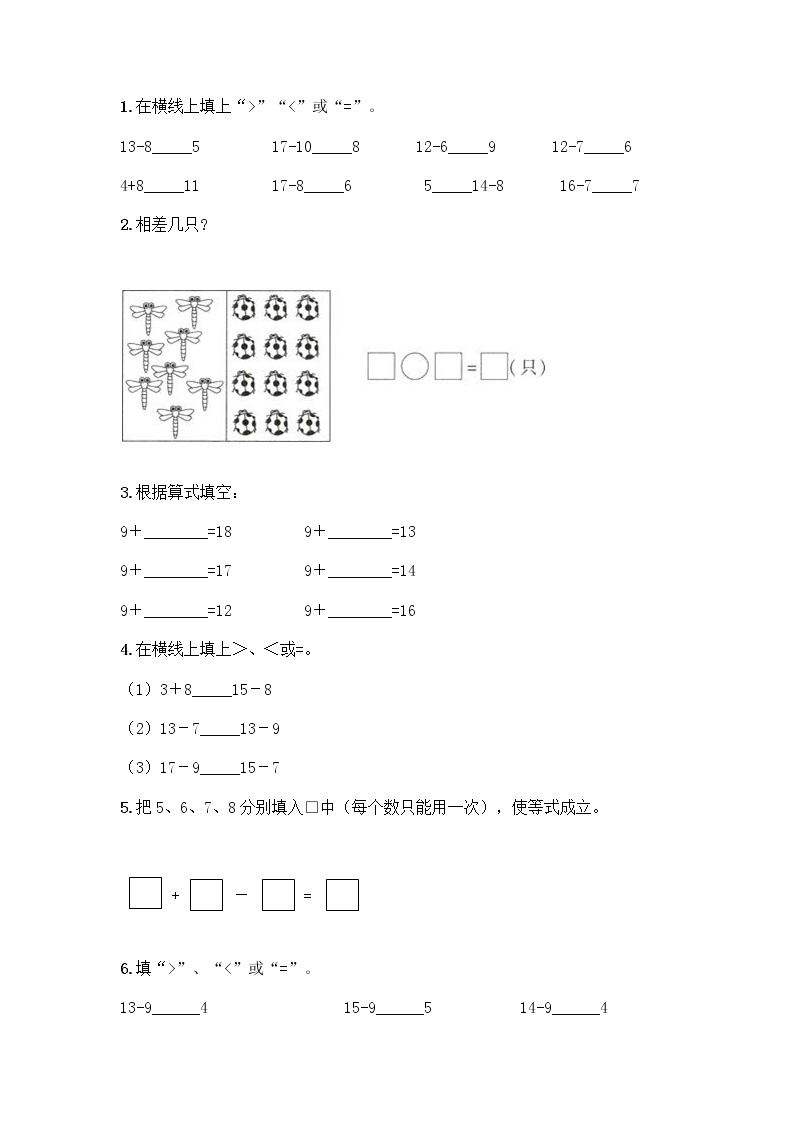 一年级下册数学试题-第一单元 加与减（一） 测试卷-北师大版（含答案） (14)02