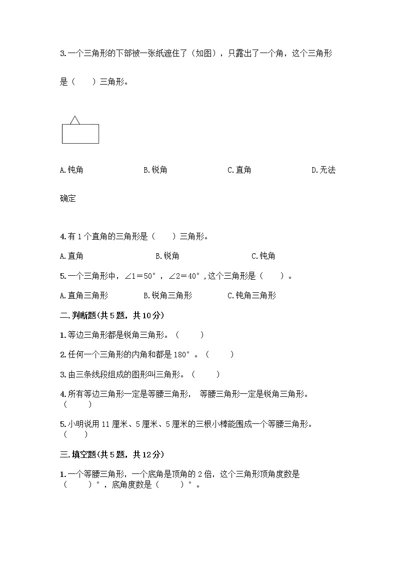 四年級下冊數(shù)學試題-第四單元 三角形 測試卷-西師大版（含答案） (13)第2頁