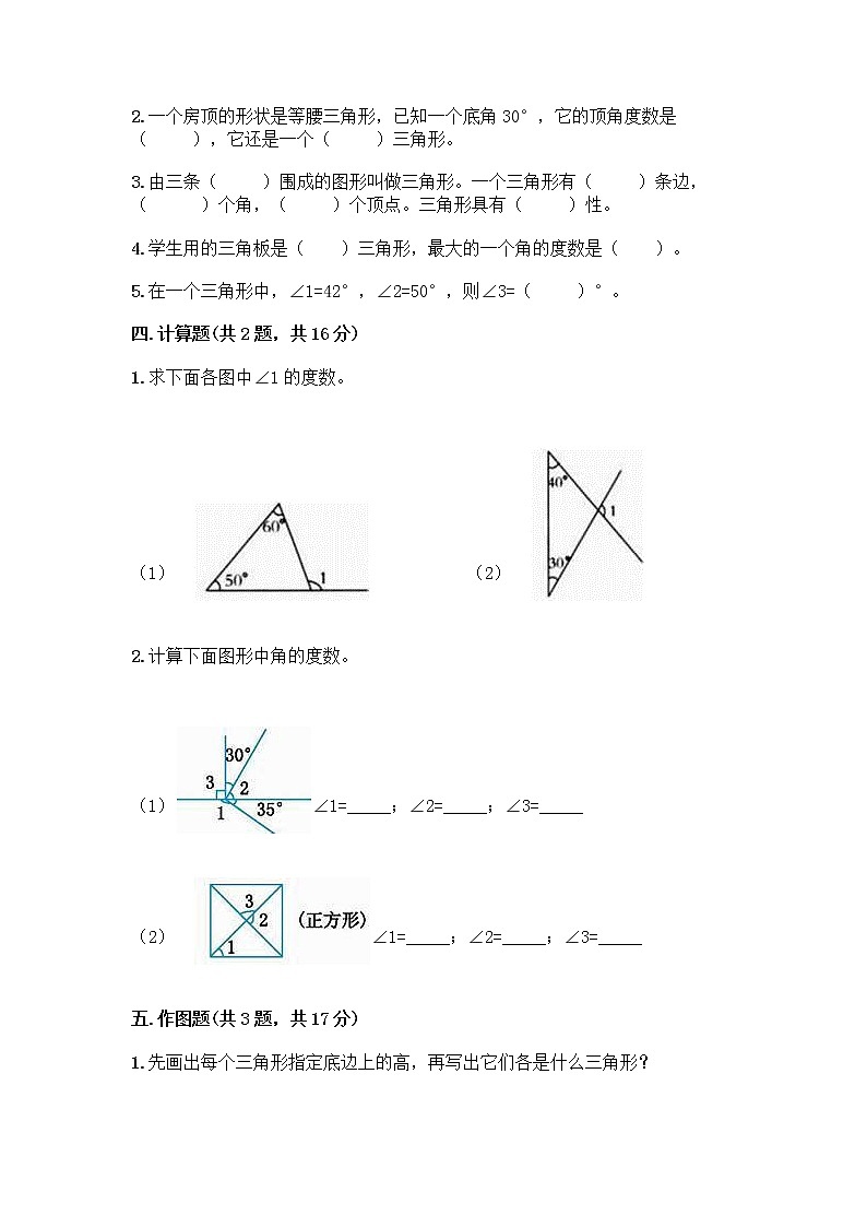 四年級下冊數(shù)學試題-第四單元 三角形 測試卷-西師大版（含答案） (13)第3頁