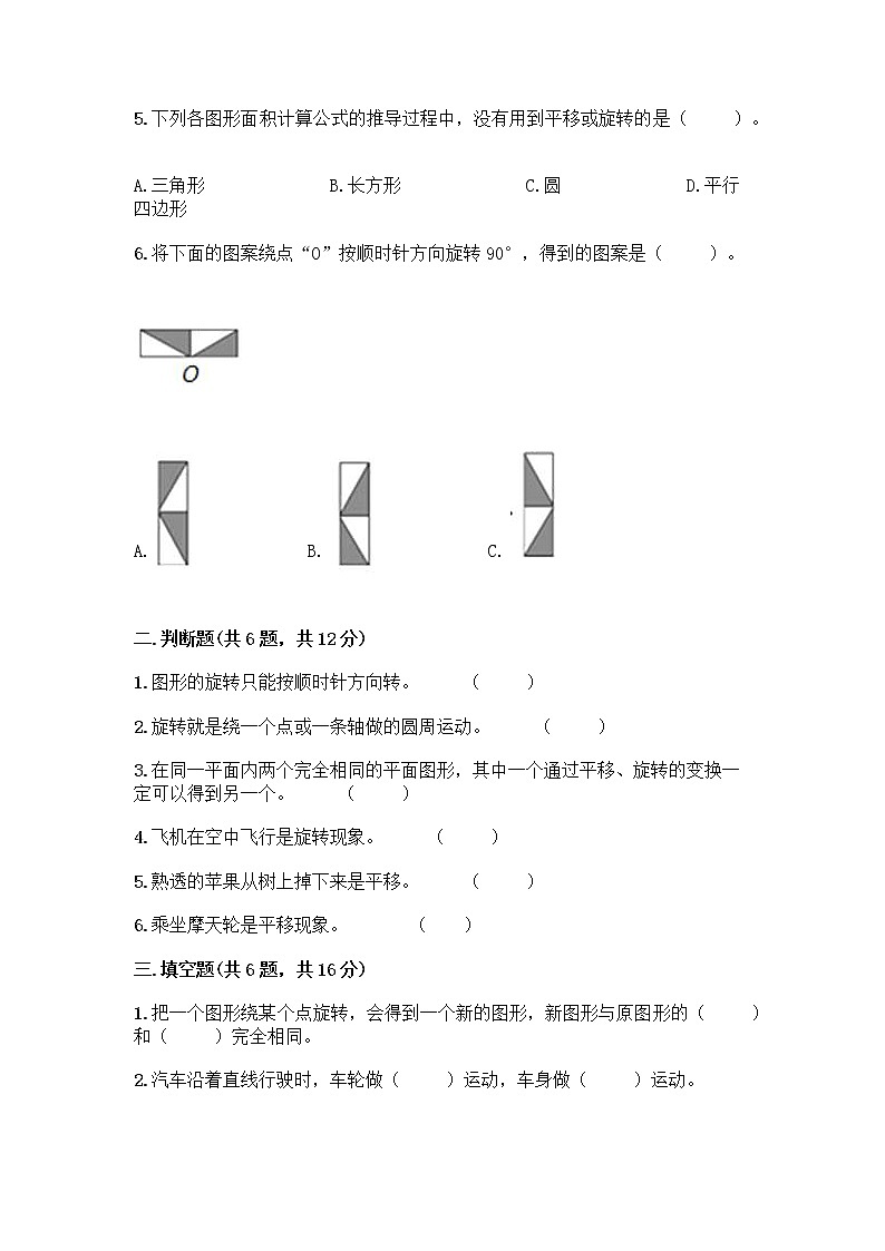 五年级上册数学试题-第二单元 图形的平移、旋转与对称 测试卷-西师大版(含答案) (2)第2页