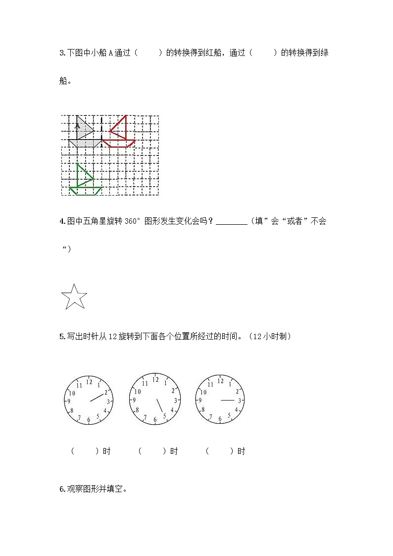 五年级上册数学试题-第二单元 图形的平移、旋转与对称 测试卷-西师大版(含答案) (2)第3页