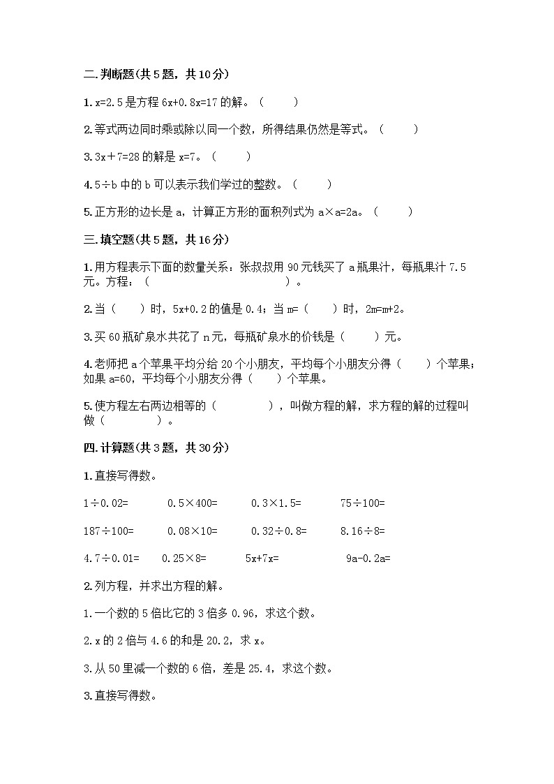 五年级下册数学试题-第五单元 方程 测试卷-西师大版(含答案) (29)第2页