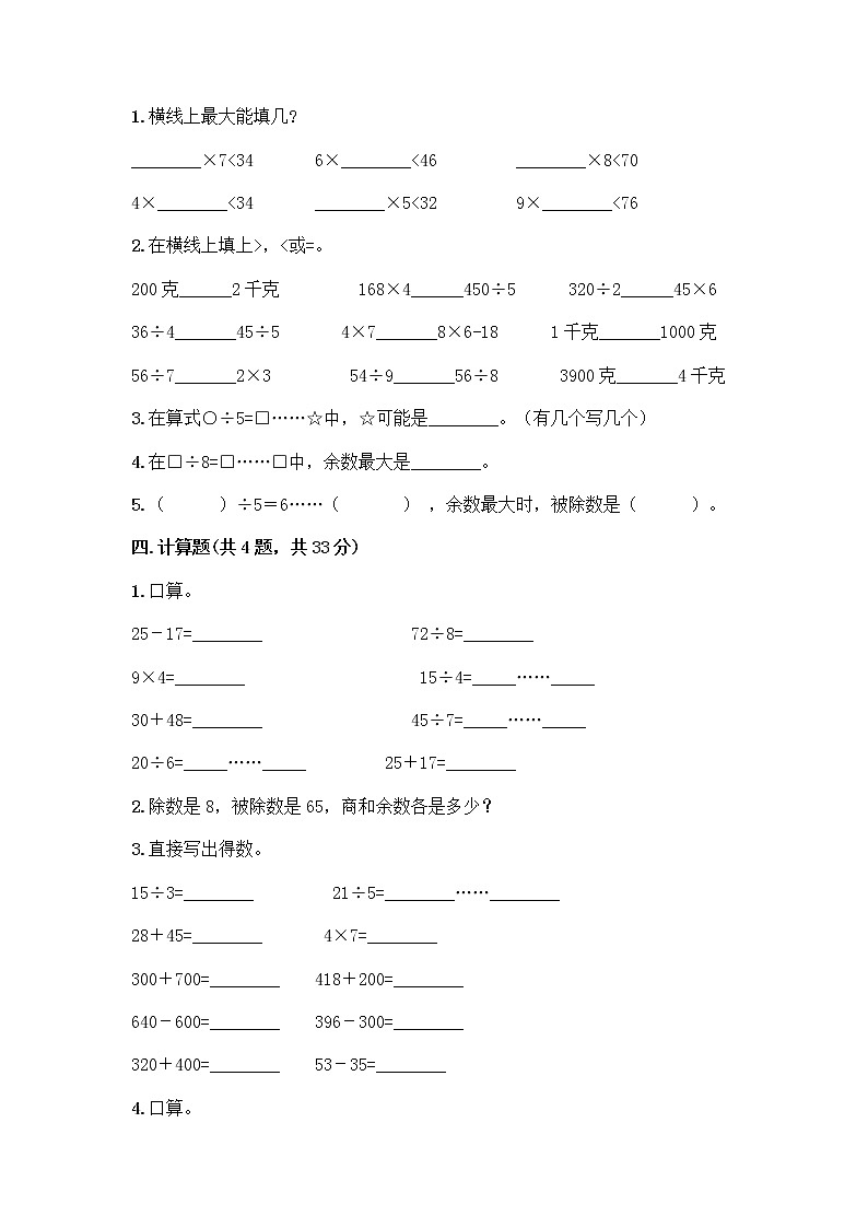 二年级下册数学试题-第一单元 除法 测试卷-北师大版(含答案)第2页