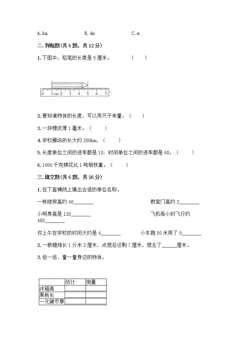 三年级下册数学试题-第二单元 千米和吨 测试卷-苏教版(含答案) (13)第2页