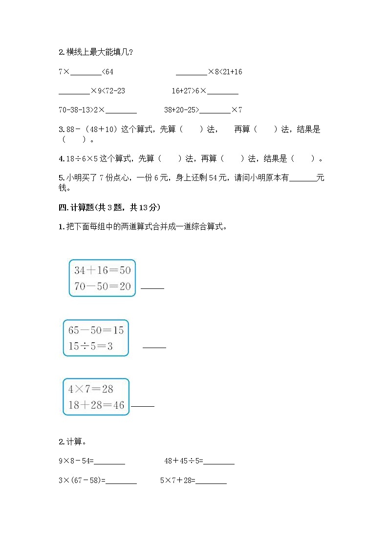 二年级下册数学试题-第五单元 混合运算 测试卷-人教版(含答案) (19)第2页