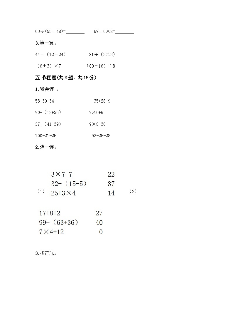 二年级下册数学试题-第五单元 混合运算 测试卷-人教版(含答案) (19)第3页