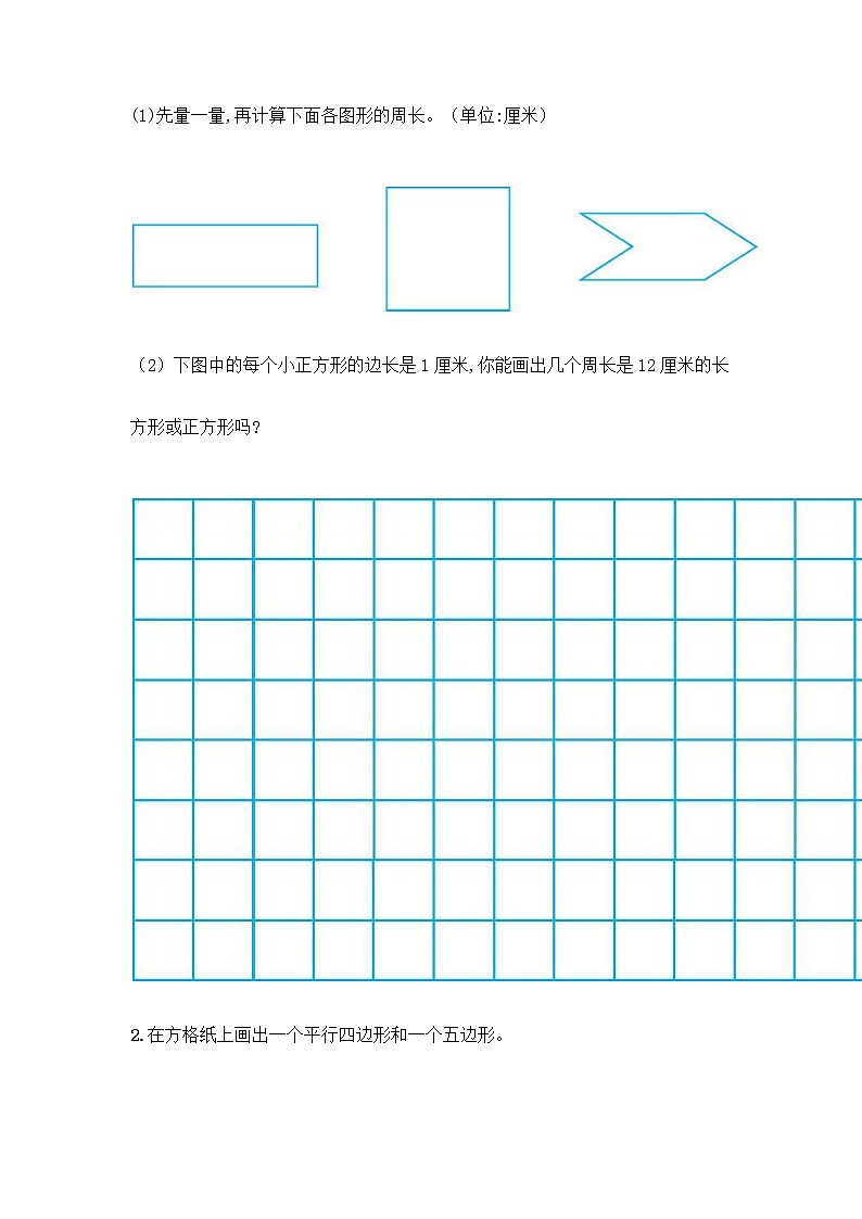 三年级上册数学试题-第七单元 长方形和正方形 测试卷-人教版(含答案)第3页