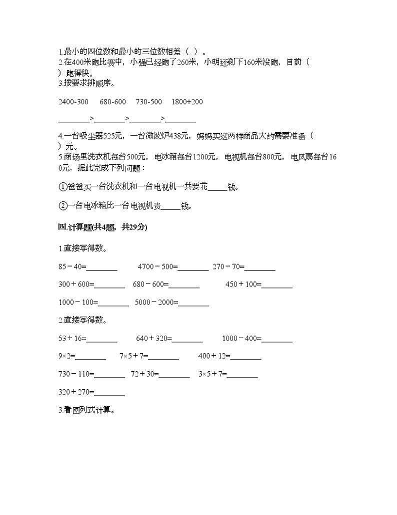 二年级下册数学试题-第六单元 两、三位数的加法和减法 测试卷-苏教版(含答案)第2页