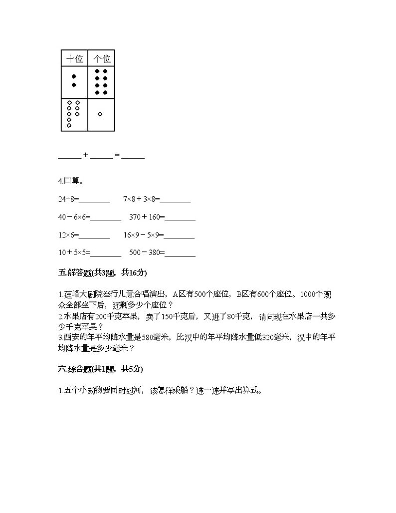 二年级下册数学试题-第六单元 两、三位数的加法和减法 测试卷-苏教版(含答案)第3页