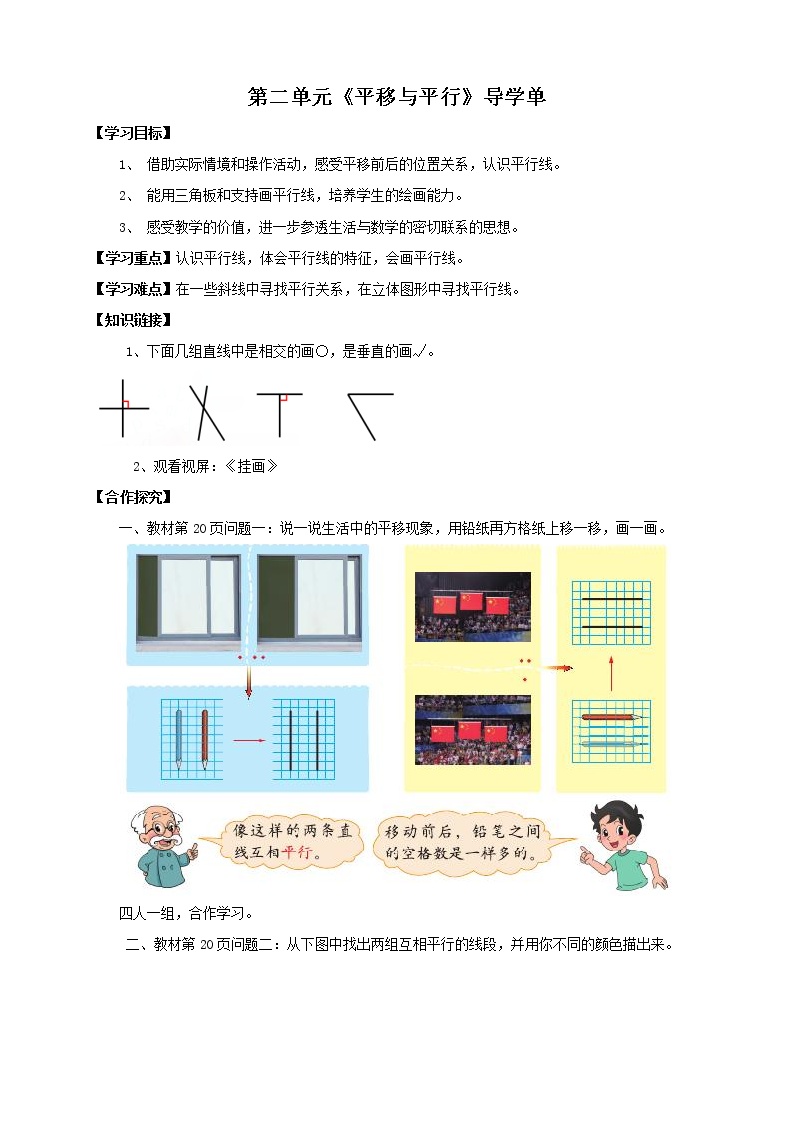 小学数学北师大版四年级上册3 平移与平行精品第三课时导学案