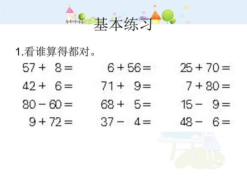 整百数、整十数的加减法PPT课件免费下载02