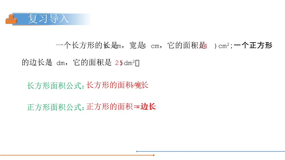 人教版五年级数学下册《长方体和正方体的表面积》PPT课件 (5)第4页