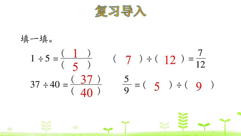 人教版五年级数学下册《真分数和假分数》分数的意义和性质PPT课件 (2)03