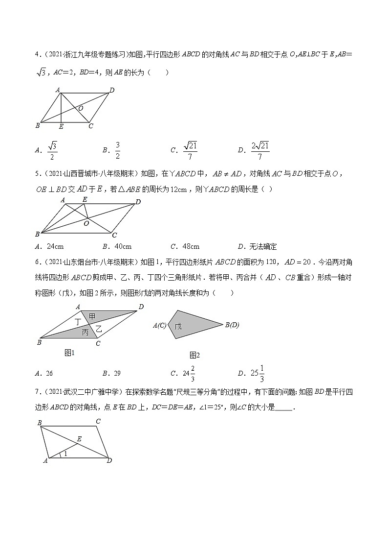 四年级下册平行四边形暑假复习第2页