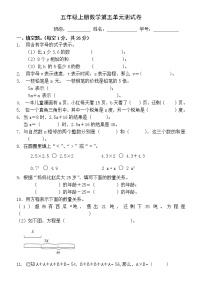 人教版数学五年级上册第五单元测试卷