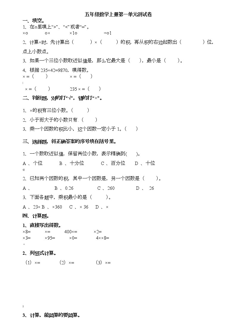 人教版五年级上册数学各单元测试卷第1页