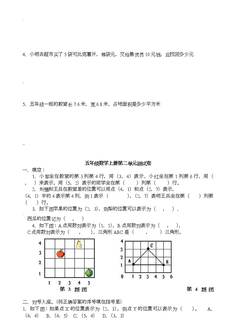 人教版五年级上册数学各单元测试卷第3页