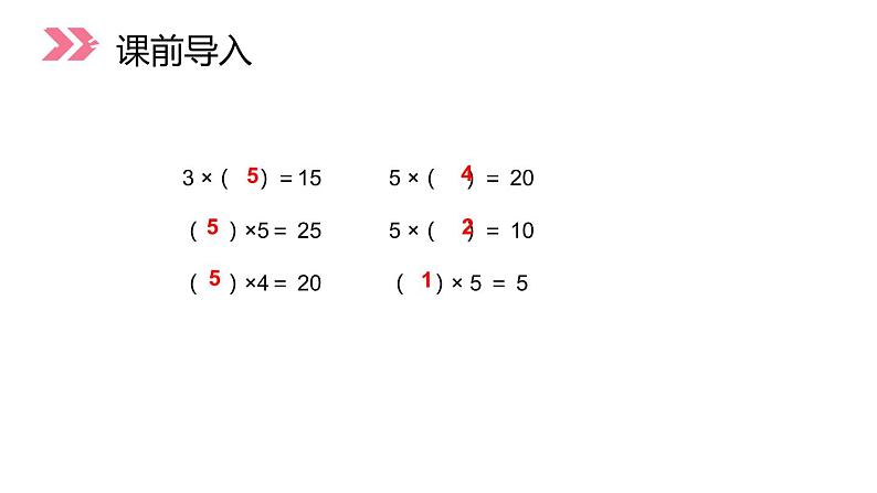 人教版二年级数学上册《2、3、4的乘法口诀》表内乘法PPT课件 (3)02