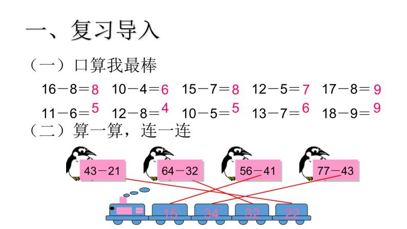 人教版二年级数学上册《不退位减》PPT课件 (1)03