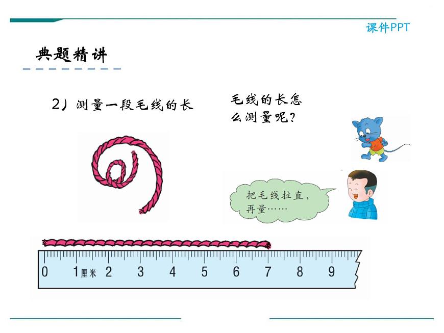 人教版二年級(jí)數(shù)學(xué)上冊(cè)《認(rèn)識(shí)線段和量畫線段》長(zhǎng)度單位PPT課件第3頁(yè)