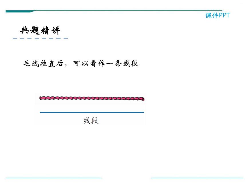 人教版二年級(jí)數(shù)學(xué)上冊(cè)《認(rèn)識(shí)線段和量畫線段》長(zhǎng)度單位PPT課件第4頁(yè)