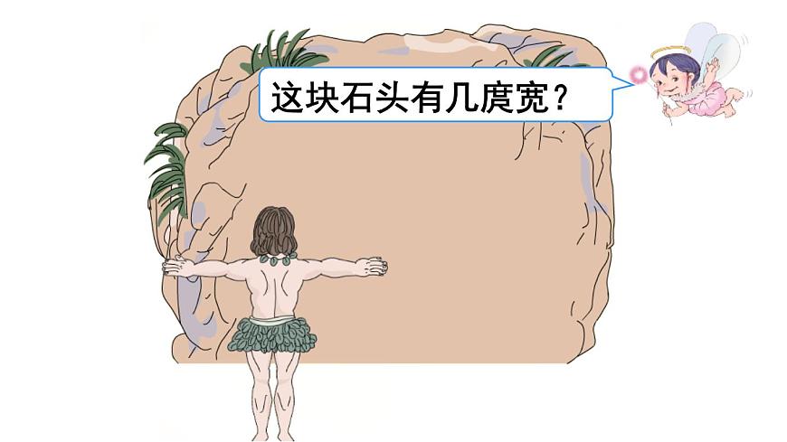 人教版二年級數(shù)學(xué)上冊《認(rèn)識線段，學(xué)會畫線段》長度單位PPT課件第6頁