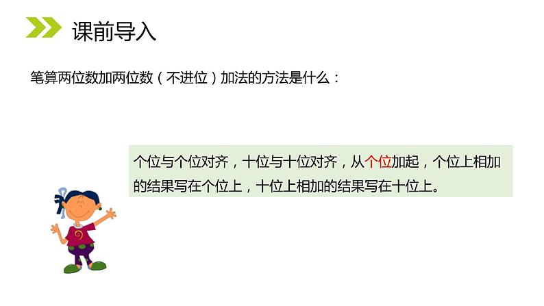 人教版二年级数学上册《100以内的加法和减法》PPT课件 (1)第3页