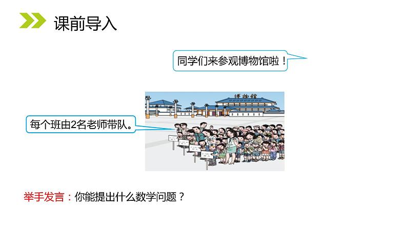 人教版二年级数学上册《100以内的加法和减法》PPT课件 (1)第4页